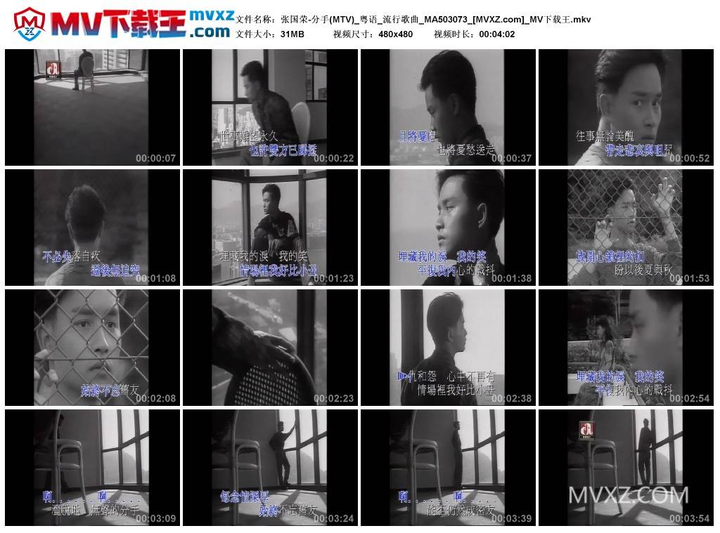 张国荣-分手(MTV)_粤语_流行歌曲_MA503073